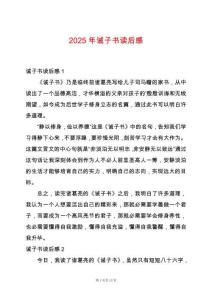 2025年誡子書(shū)讀后感