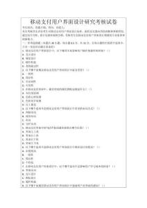 移動(dòng)支付用戶界面設(shè)計(jì)研究考核試卷