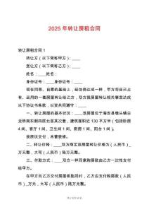 2025年轉讓房租合同