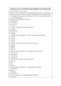 影視道具行業(yè)網(wǎng)絡(luò)營銷策略研究考核試卷