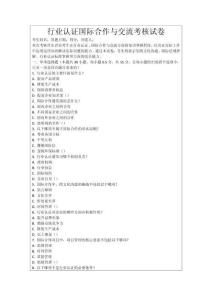 行業(yè)認(rèn)證國(guó)際合作與交流考核試卷
