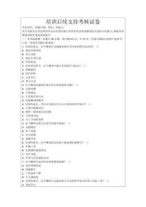 培訓后續(xù)支持考核試卷