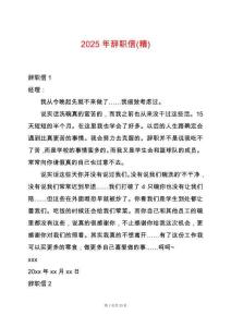 2025年辭職信(精)