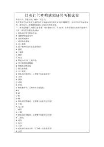 針灸針的疼痛感知研究考核試卷