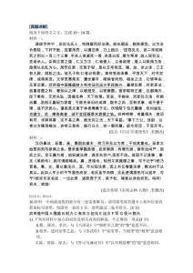 廣西金太陽2026屆新高三語文8月開學(xué)考文言文詳解：《后漢書·梁統(tǒng)傳》、《東坡志林·人物》