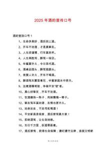 2025年酒的宣傳口號