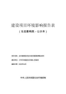 龍車鎮(zhèn)倒流河龍車段河道清淤整治項(xiàng)目環(huán)評(píng)報(bào)告