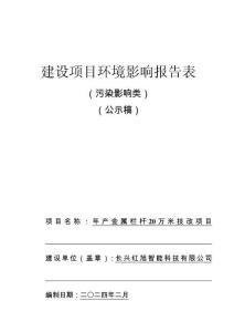 長(zhǎng)興紅旭智能科技有限公司環(huán)評(píng)報(bào)告