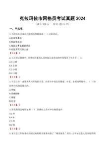 克拉瑪依市網(wǎng)格員考試真題2024