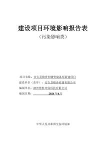 安吉縣糧食收儲有限公司安吉縣糧食和物資儲備庫新建項目環評報告