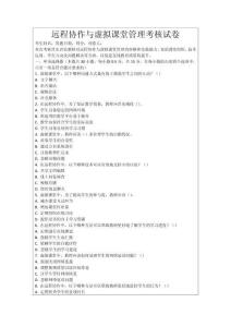遠(yuǎn)程協(xié)作與虛擬課堂管理考核試卷