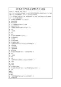 鉆井液抗氣體溶解性考核試卷