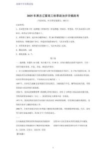 2025年黑吉遼蒙高三秋季開學(xué)摸底考政治試題（解析版）