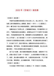 2025年《空城計》讀后感