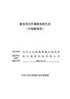浙江精皓科技有限公司年產(chǎn)3萬套高端鋸片的項(xiàng)目環(huán)境影響報(bào)告表