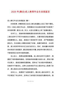2025年(集合)成人教育畢業(yè)生自我鑒定