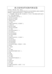 助力泵密封件更換考核試卷