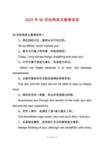 2025年90后經(jīng)典英文愛情語錄