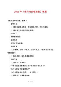 2025年《我為老師唱首歌》教案