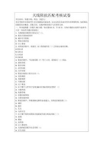 天線阻抗匹配考核試卷