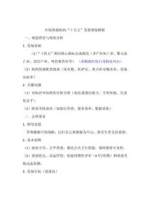 婦幼保健機(jī)構(gòu)“十五五”發(fā)展規(guī)劃模板