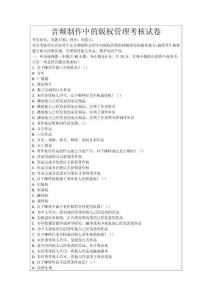 音頻制作中的版權(quán)管理考核試卷