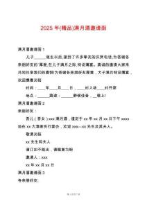 2025年(精品)滿月酒邀請函