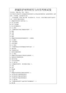 泄漏防護(hù)材料研究與應(yīng)用考核試卷