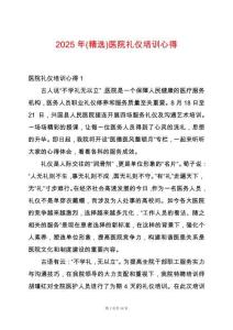 2025年(精選)醫(yī)院禮儀培訓(xùn)心得