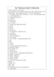 客戶服務(wù)意識提升考核試卷