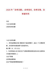 2025年「自考試題」-自考報名、自考試卷、自考輔導(dǎo)網(wǎng)