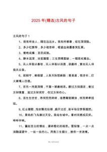 2025年(精選)古風的句子
