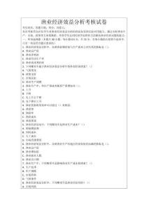 漁業經濟效益分析考核試卷