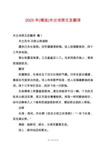 2025年(精選)木蘭詩原文及翻譯