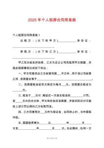 2025年個人租房合同簡易版