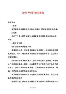 2025年(薦)驗收報告