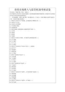 獸藥市場(chǎng)準(zhǔn)入與監(jiān)管機(jī)制考核試卷