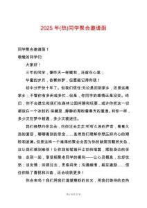 2025年(熱)同學(xué)聚會(huì)邀請(qǐng)函