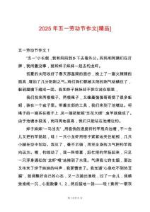 2025年五一勞動(dòng)節(jié)作文[精品]