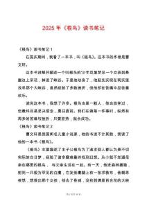 2025年《根鳥》讀書筆記