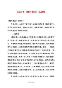 2025年《贈劉景文》說課稿