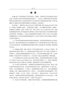 Fe-Mn-Al-Cr-Ni-C雙相輕質(zhì)鋼的組織和性能研究