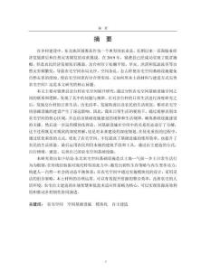 在地筑新：東北農(nóng)宅空間基礎(chǔ)設(shè)施自主建造研究——以鎮(zhèn)賚縣岔臺(tái)村為例