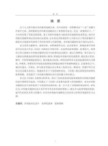 鄉(xiāng)村振興題材紀錄片的故事化敘事研究——以《鄉(xiāng)韻》為例