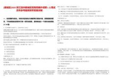 [鹿城區(qū)]2025浙江溫州鹿城區(qū)招商局編外招聘1人筆試歷年參考題庫附帶答案詳解