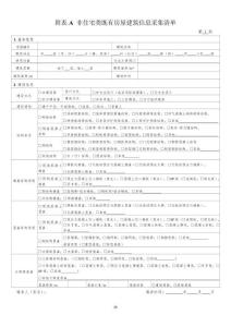 非住宅類既有房屋建筑信息采集清單、日常檢查記錄、新增損傷損壞現象檢查表