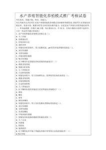 水產養殖智能化養殖模式推廣考核試卷