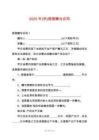 2025年(熱)房屋贈與合同