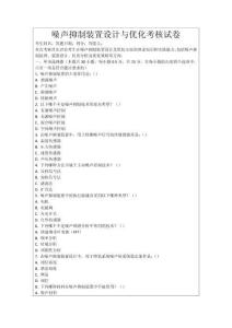 噪聲抑制裝置設(shè)計(jì)與優(yōu)化考核試卷