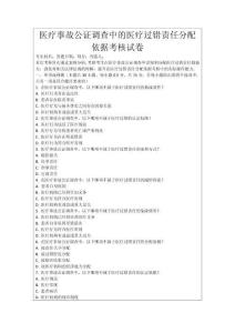 醫(yī)療事故公證調查中的醫(yī)療過錯責任分配依據(jù)考核試卷